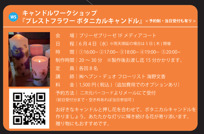 キャンドルWS